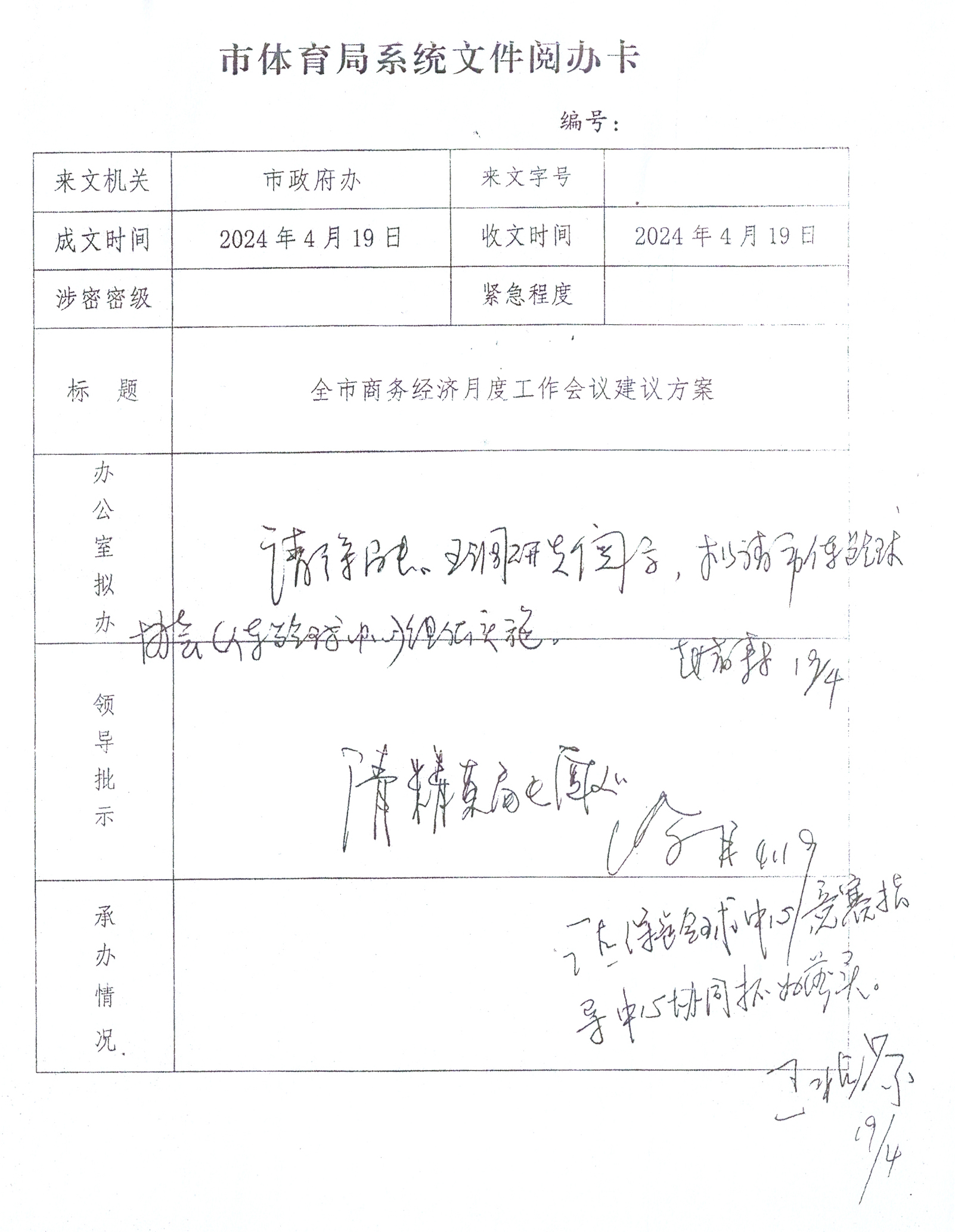 受体育局委托承办_页面_1_01.jpg