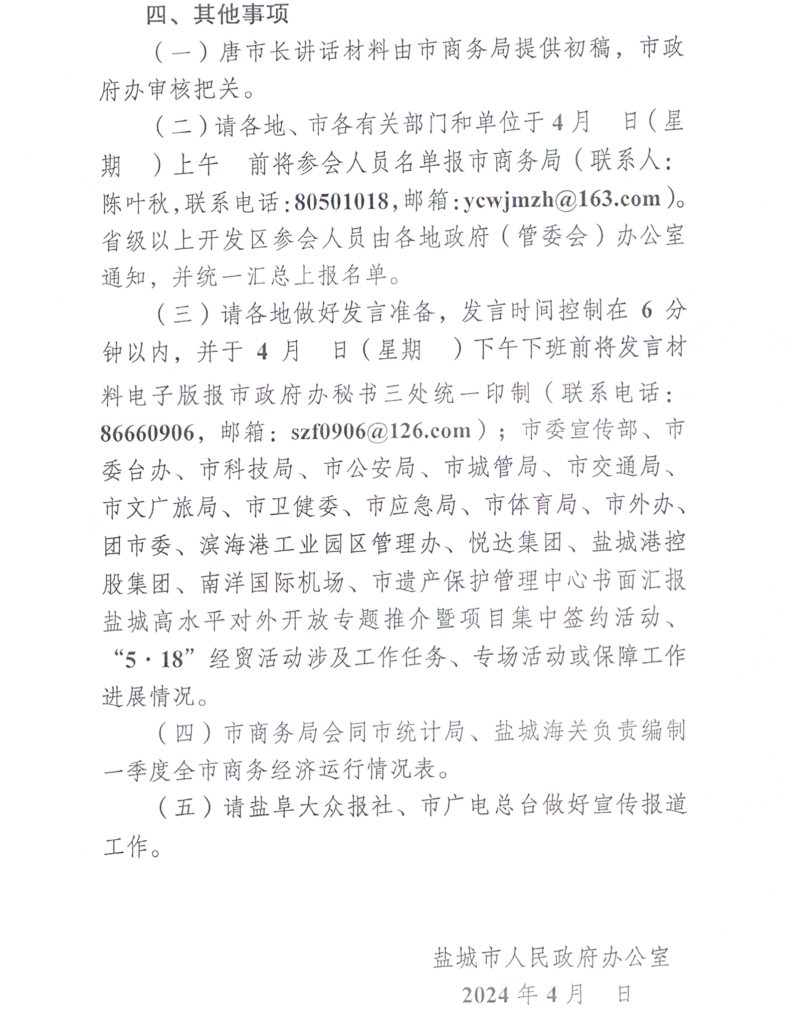 受体育局委托承办_页面_1_03.jpg