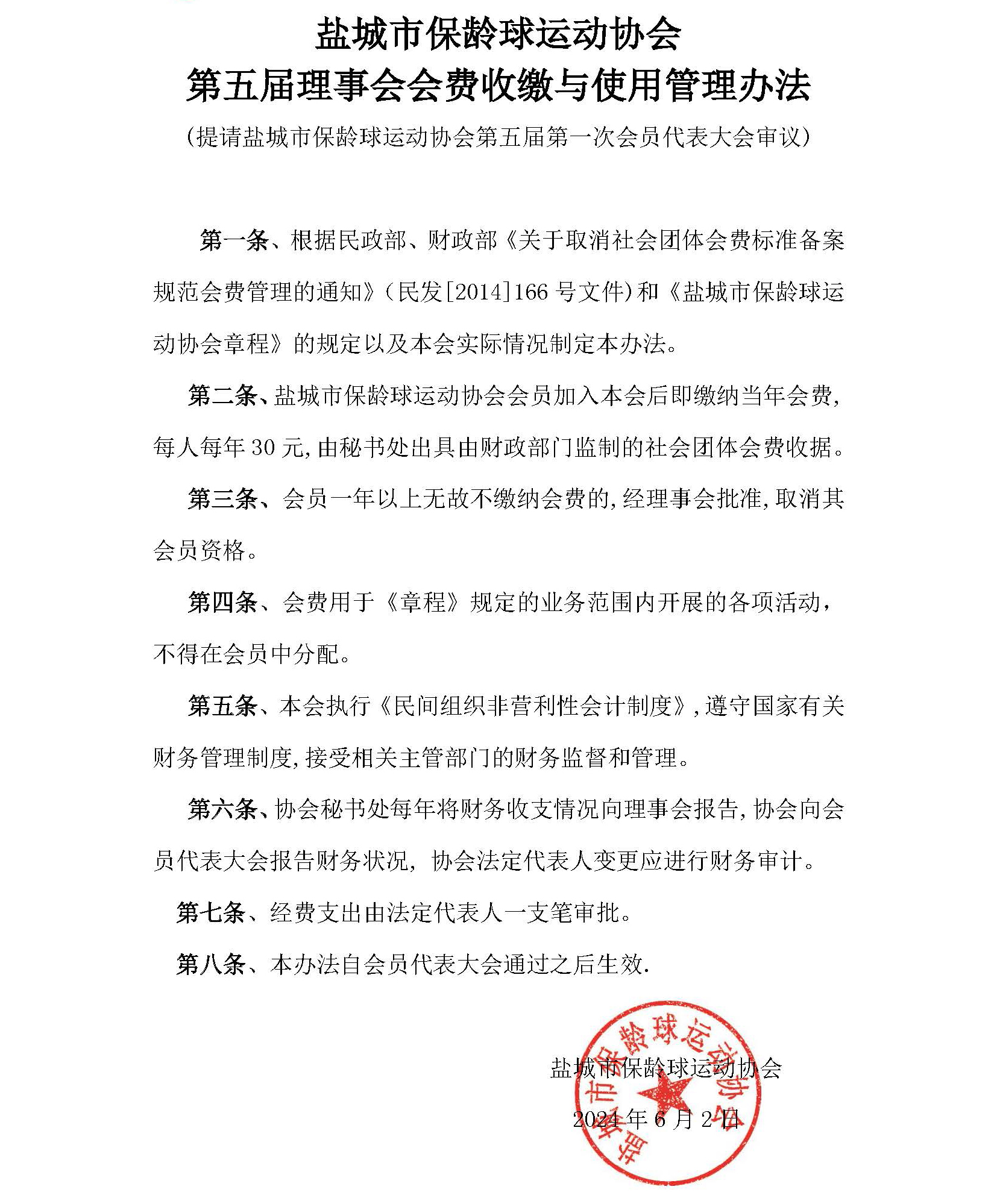 第五届会员代表大会材料汇编_页面_46-1.jpg