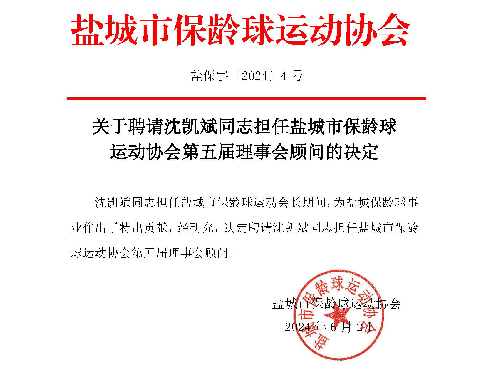 第五届会员代表大会材料汇编_页面_47-1.jpg