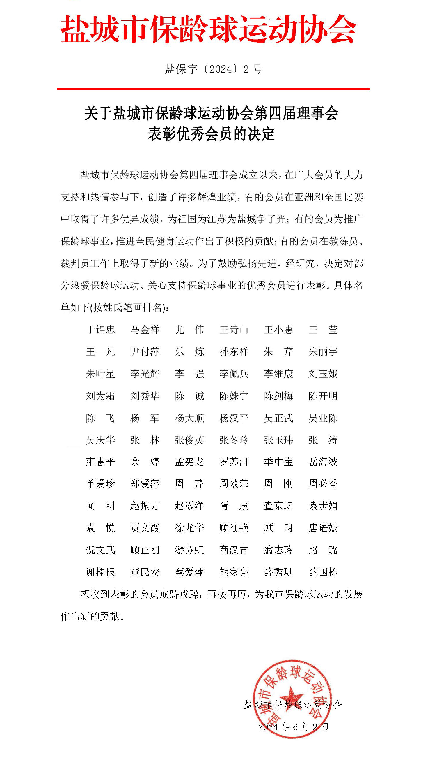 第五届会员代表大会材料汇编_页面_17-1.jpg