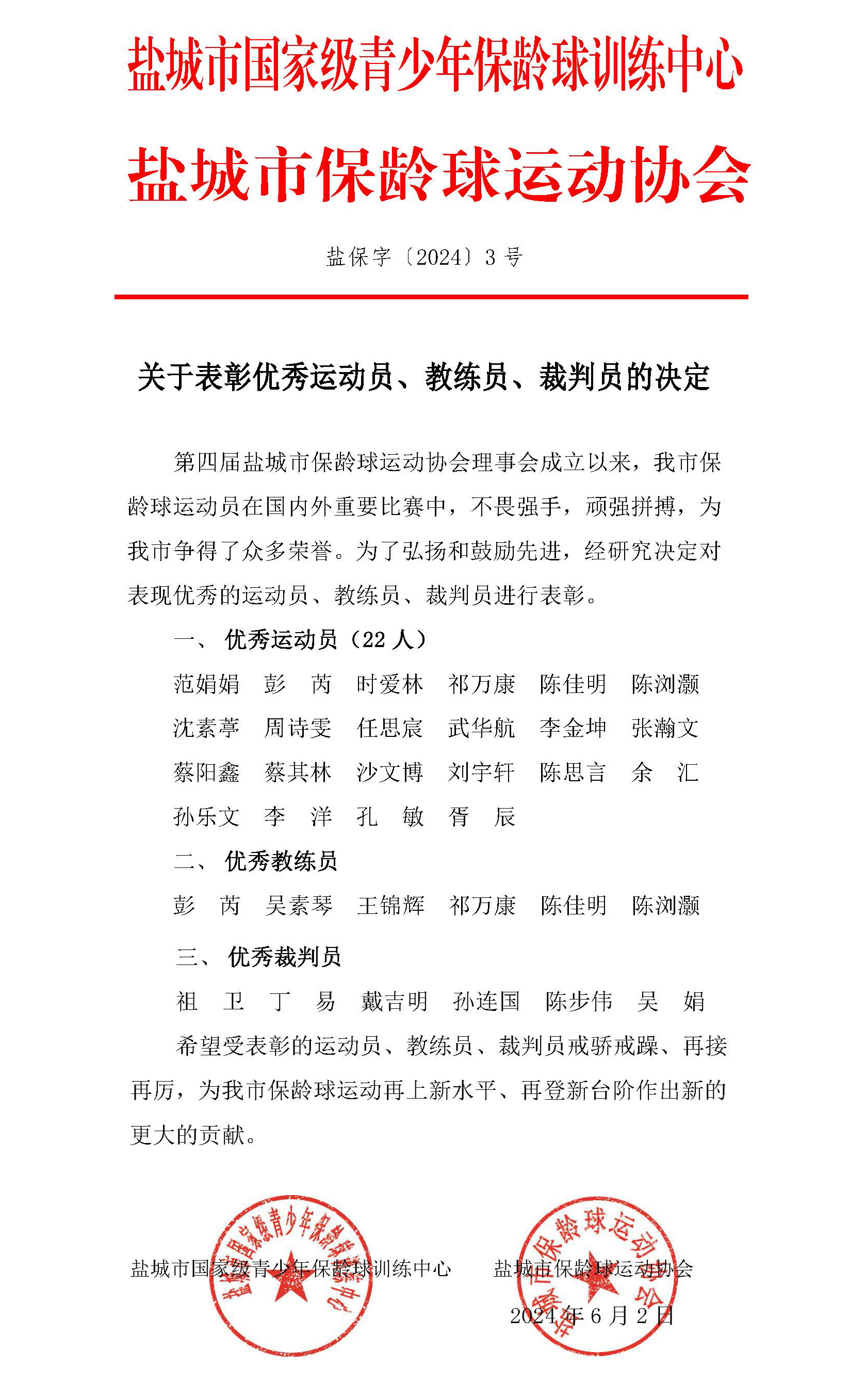 第五届会员代表大会材料汇编_页面_19-1.jpg