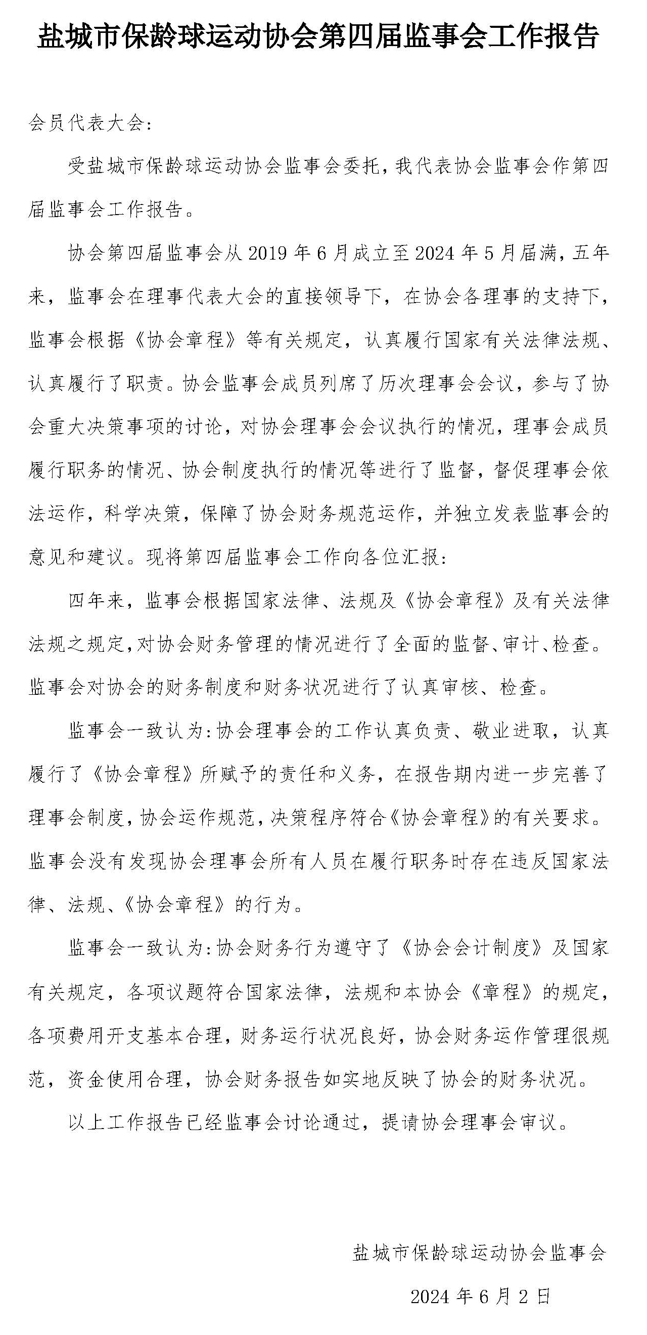 第五届会员代表大会材料汇编_页面_14-1.jpg