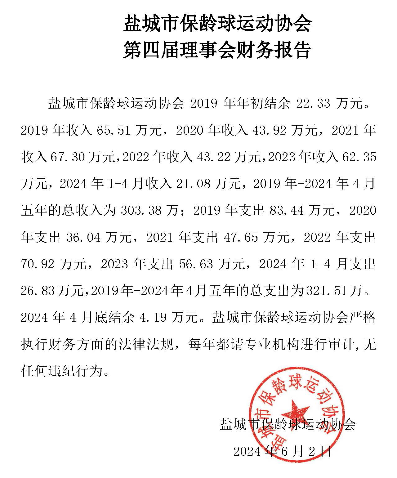 第五届会员代表大会材料汇编_页面_16-1.jpg