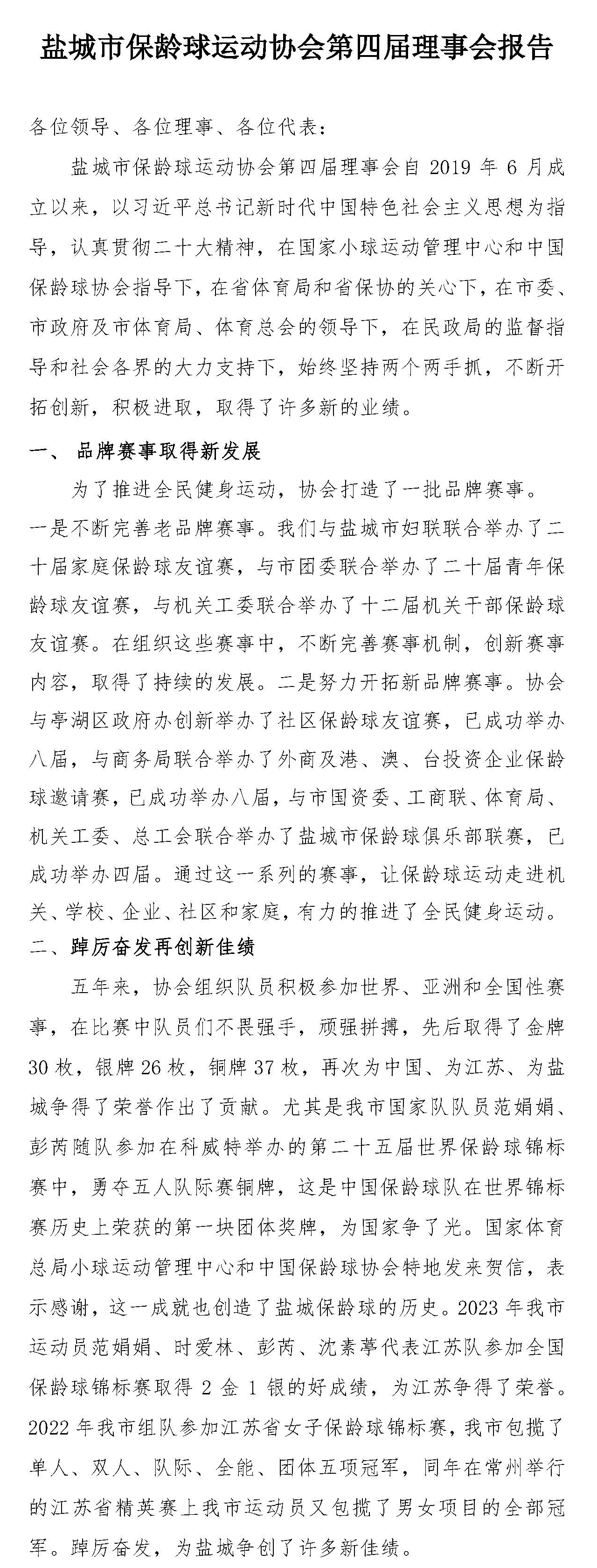 第五届会员代表大会材料汇编_页面_07_01.jpg