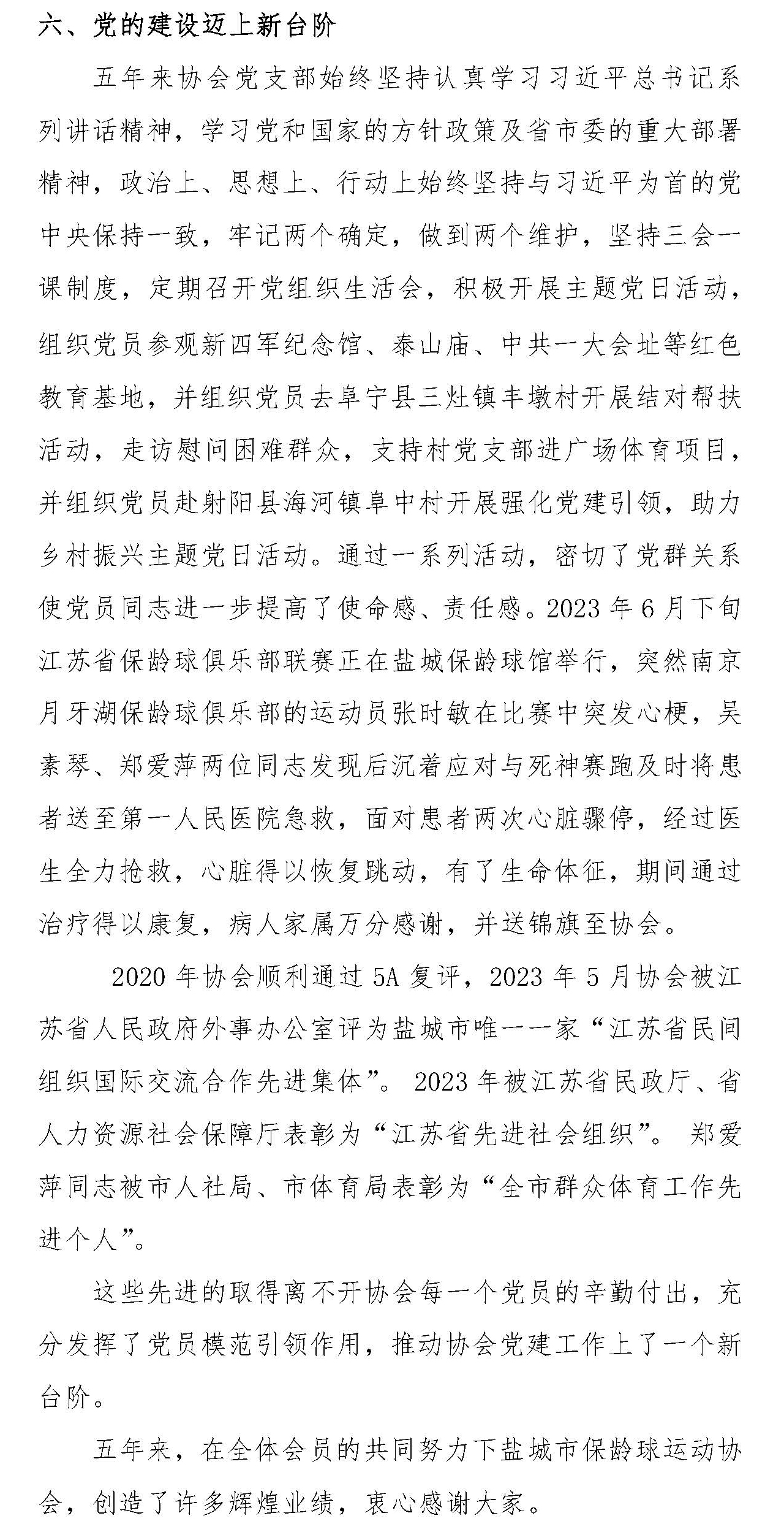第五届会员代表大会材料汇编_页面_07_03.jpg