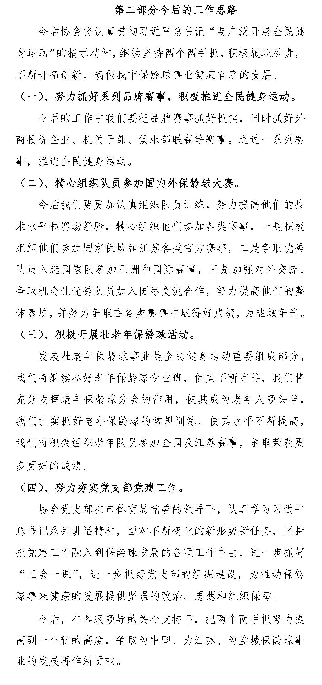 第五届会员代表大会材料汇编_页面_07_04.jpg