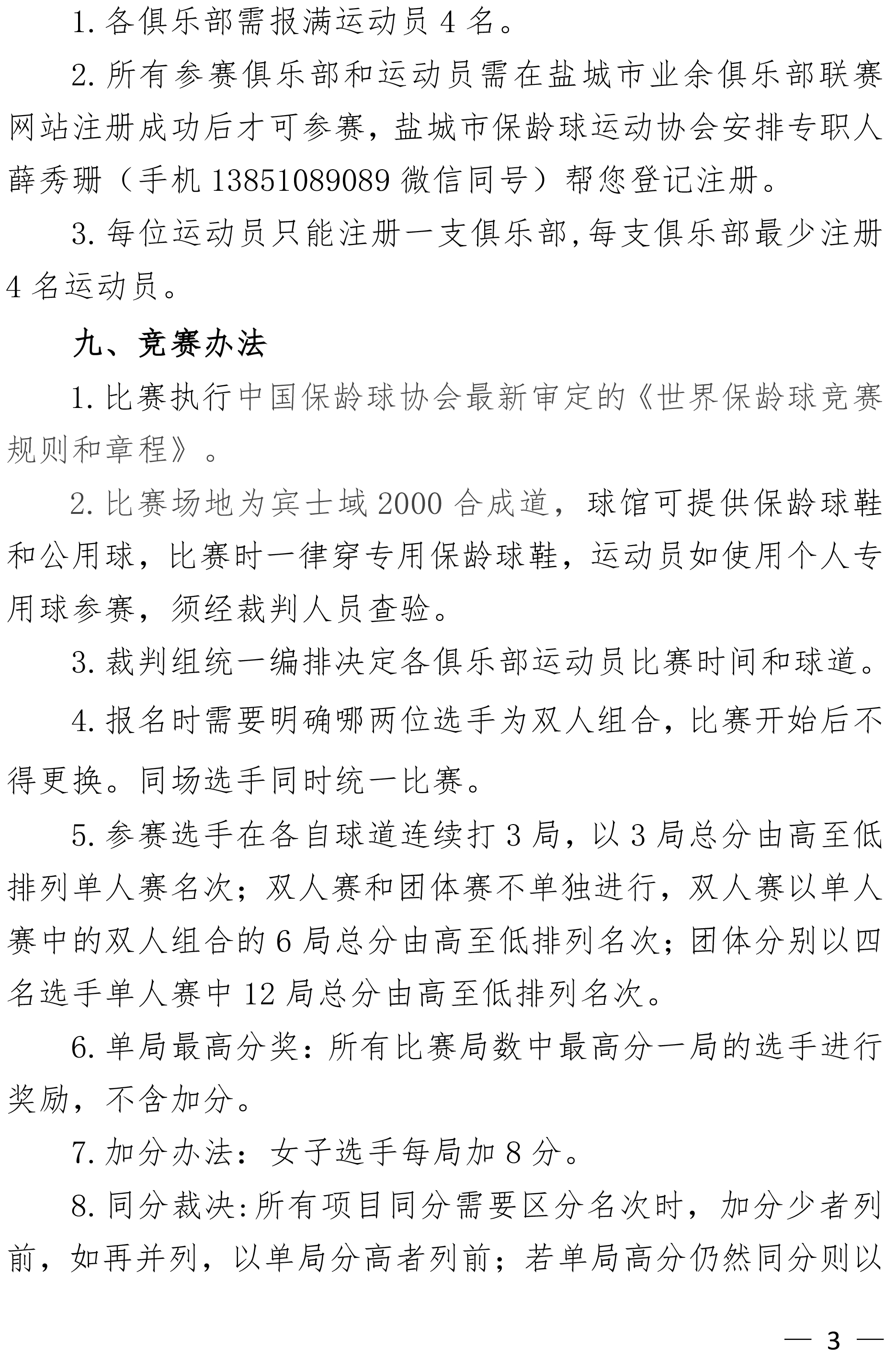 2026盐城城市（社区）业余俱乐部联赛的通知(2)-3.jpg