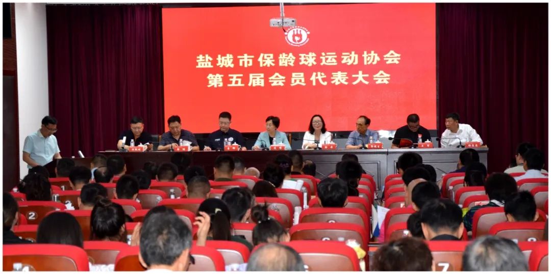 盐城市保龄球运动协会第五届会员代表大会成功召开