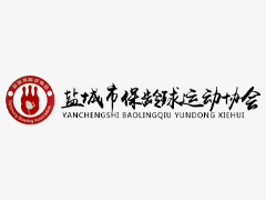 盐城市保协二十年奋斗再出发